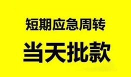 东莞36小额贷款公司-东莞36哪里可以借钱-东莞36私人借钱电话