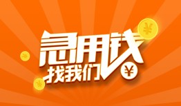 东莞36个人私借-东莞36做生意贷款-东莞36水钱