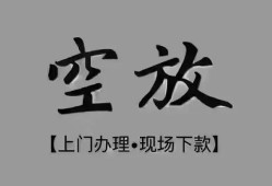 东莞36短借私借空放-东莞36贷款公司电话号码-东莞36正规个人借贷