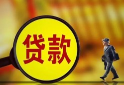 东莞36贷款私人贷款-东莞36私人工程贷款-东莞36资金短借