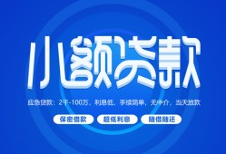 东莞36个人借贷好吗-东莞36私人放款-东莞36贷款包过当天放款