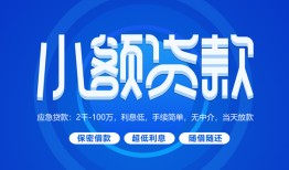 东莞36有没有私人放款的-东莞36小额空放-东莞36私借