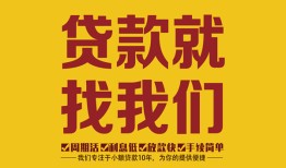 东莞36无抵押信用贷款-东莞36哪里有小额贷款-东莞36私借空放