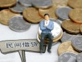 东莞36小额贷款贷款-东莞36私人借钱短借微信号-东莞36私人空放二次私借