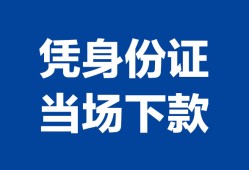 东莞36个人借钱长期-东莞36私人借钱短借微信号-东莞36借钱急用钱
