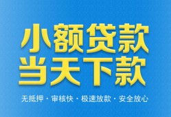 东莞36私人工程贷款-东莞36民间小额借贷-东莞36私借空放不考察