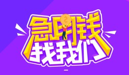 东莞36民间短期私借借款-东莞36民间小额借贷-东莞36用身份证借私借