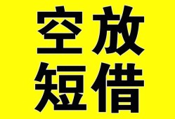 东莞36空放-东莞36个人借贷不查征信-东莞36短借私人