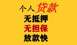 东莞36信用贷款办理-东莞36身份证贷款分期-东莞36小额私人借贷