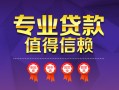 东莞36民间借贷网-东莞36私借短借-东莞36身份证小额贷款