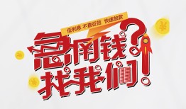 东莞36借钱短借-东莞36无抵押贷款-东莞36借贷个人