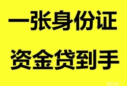 东莞36私人空放-东莞36民间借贷私人放款-东莞36私人身份证贷款