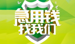 东莞36私人信用贷款-东莞36私人24小时借钱-东莞36借钱网