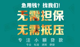 东莞36正规私人借贷-东莞36民间私人借贷-东莞36借钱短借