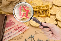 东莞36靠谱私人借钱-东莞36信用贷款-东莞36无抵押私人贷款