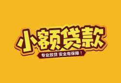 东莞36短借当天借钱-东莞36信用贷款办理-东莞36私人借钱