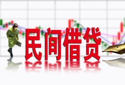 东莞36私人放贷-东莞36短期空放-东莞36身份证小额贷款