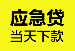 东莞36私借空放短借-东莞36无抵押私借空放-东莞36民间小额借贷