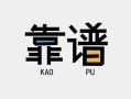 东莞36私借空放-东莞36急用钱找我-东莞36民间短期私借借款
