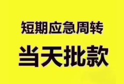 东莞36地区公积金信用贷款-东莞36贷款包过当天放款-东莞36私借空放直接上门