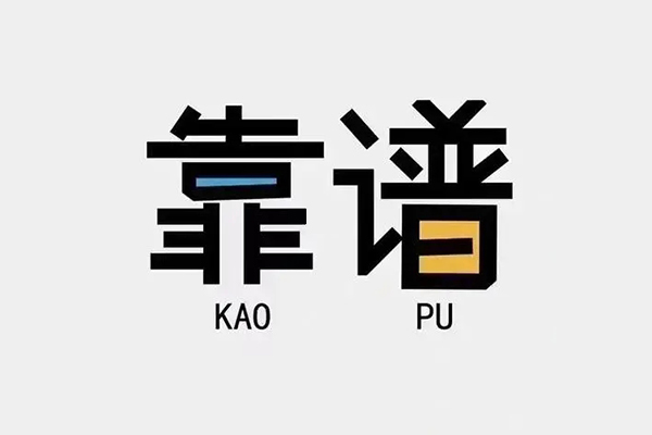 东莞36私借空放
