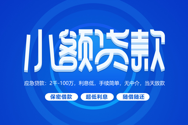 东莞36有没有私人放款的