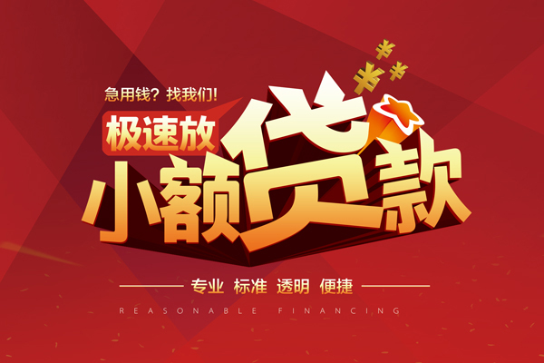 东莞36个人借贷放款