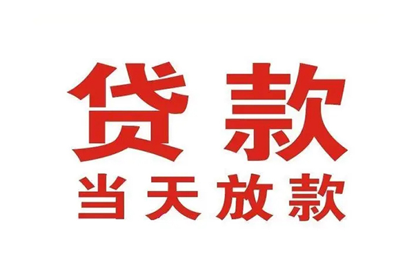 东莞36贷款公司电话号码