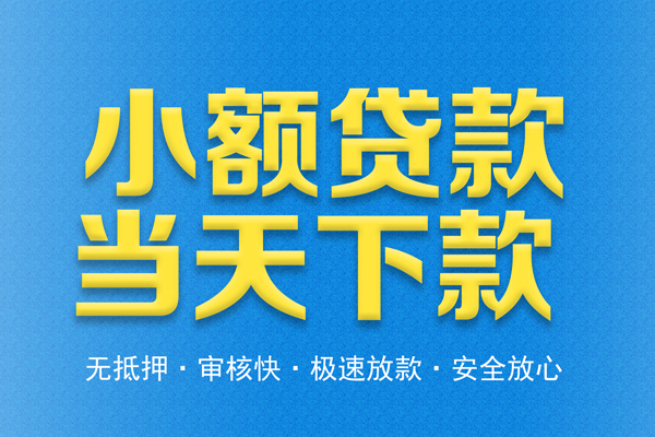 东莞36私人工程贷款