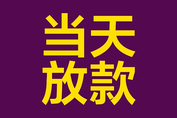 东莞36私借空放免费上门