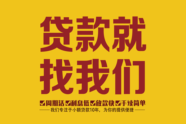 东莞36无抵押信用贷款