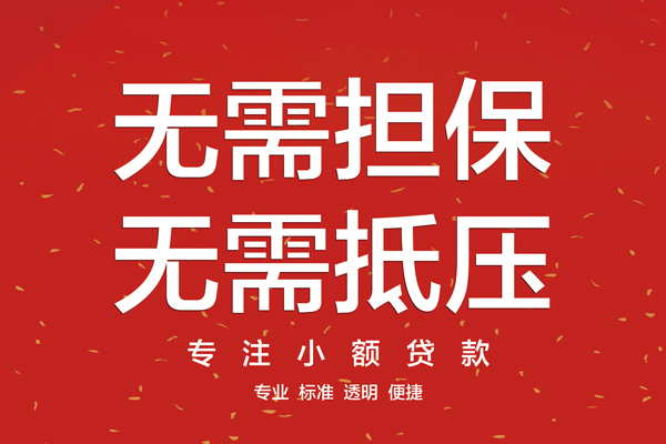 东莞36私借上门放款