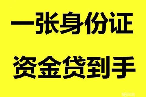 东莞36用身份证借私借