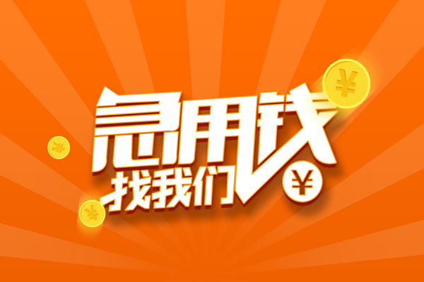 东莞36地区身份证贷款